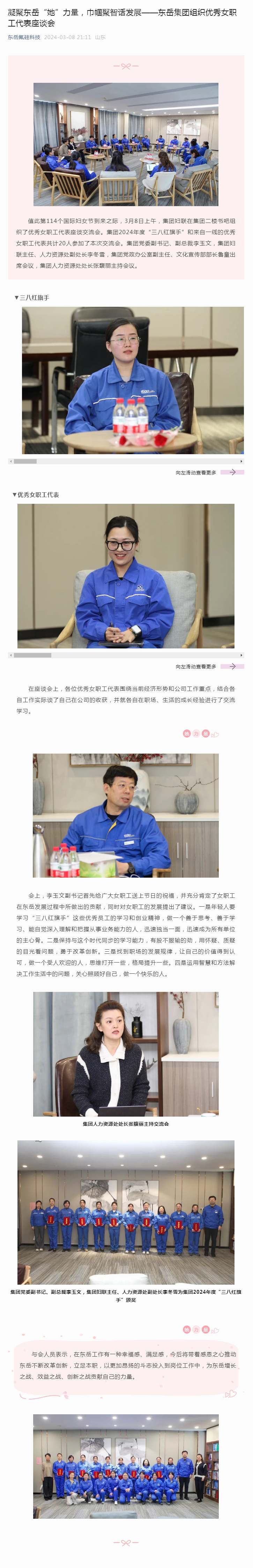 凝聚产品“她”力量,巾帼聚智话发展——产品集团组织优秀女职工代表座谈会.jpg 凝聚产品“她”力量,巾帼聚智话发展——产品集团组织优秀女职工代表座谈会.jpg