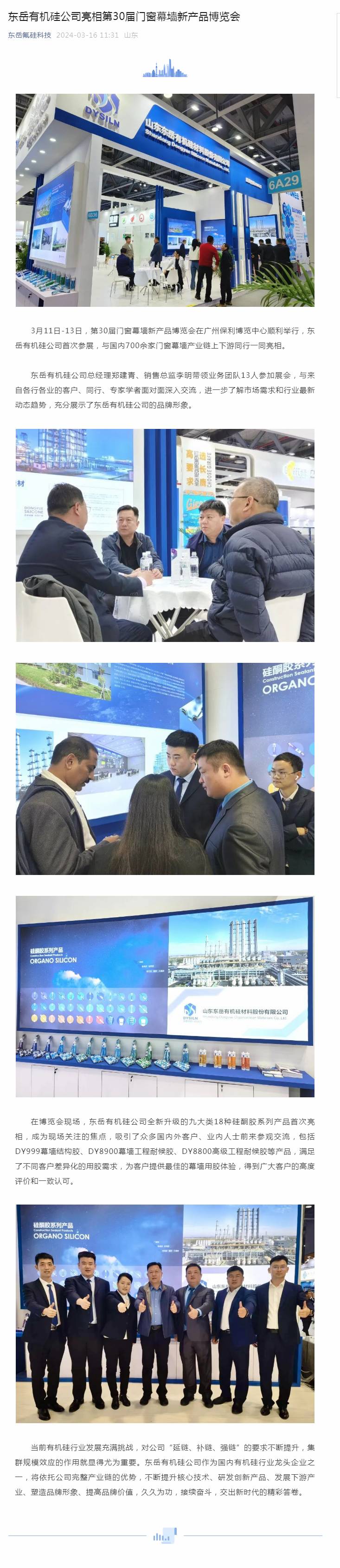 产品有机硅公司亮相第30届门窗幕墙新产品博览会.jpg 产品有机硅公司亮相第30届门窗幕墙新产品博览会.jpg