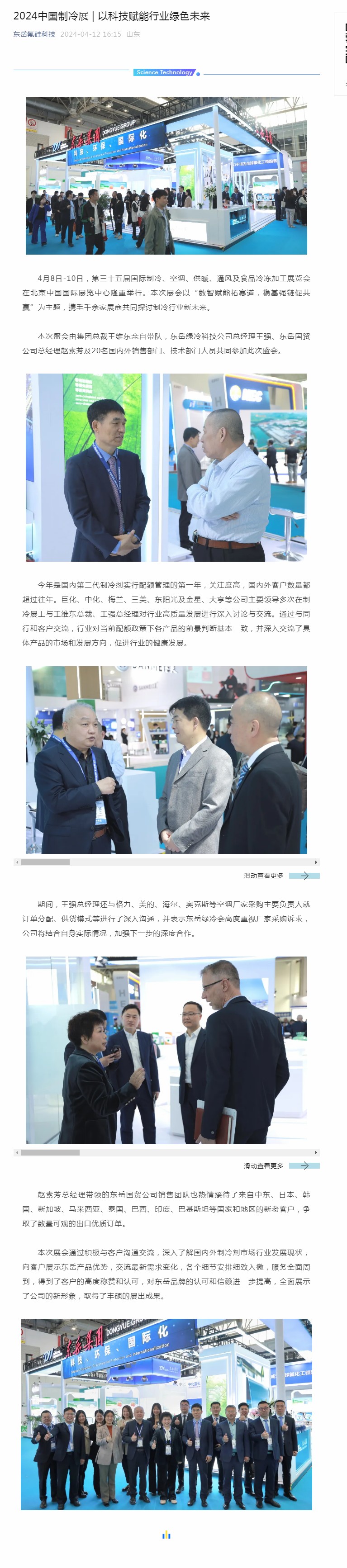 2024�й�����չ _ �ԿƼ�������ҵ��ɫδ��.jpg