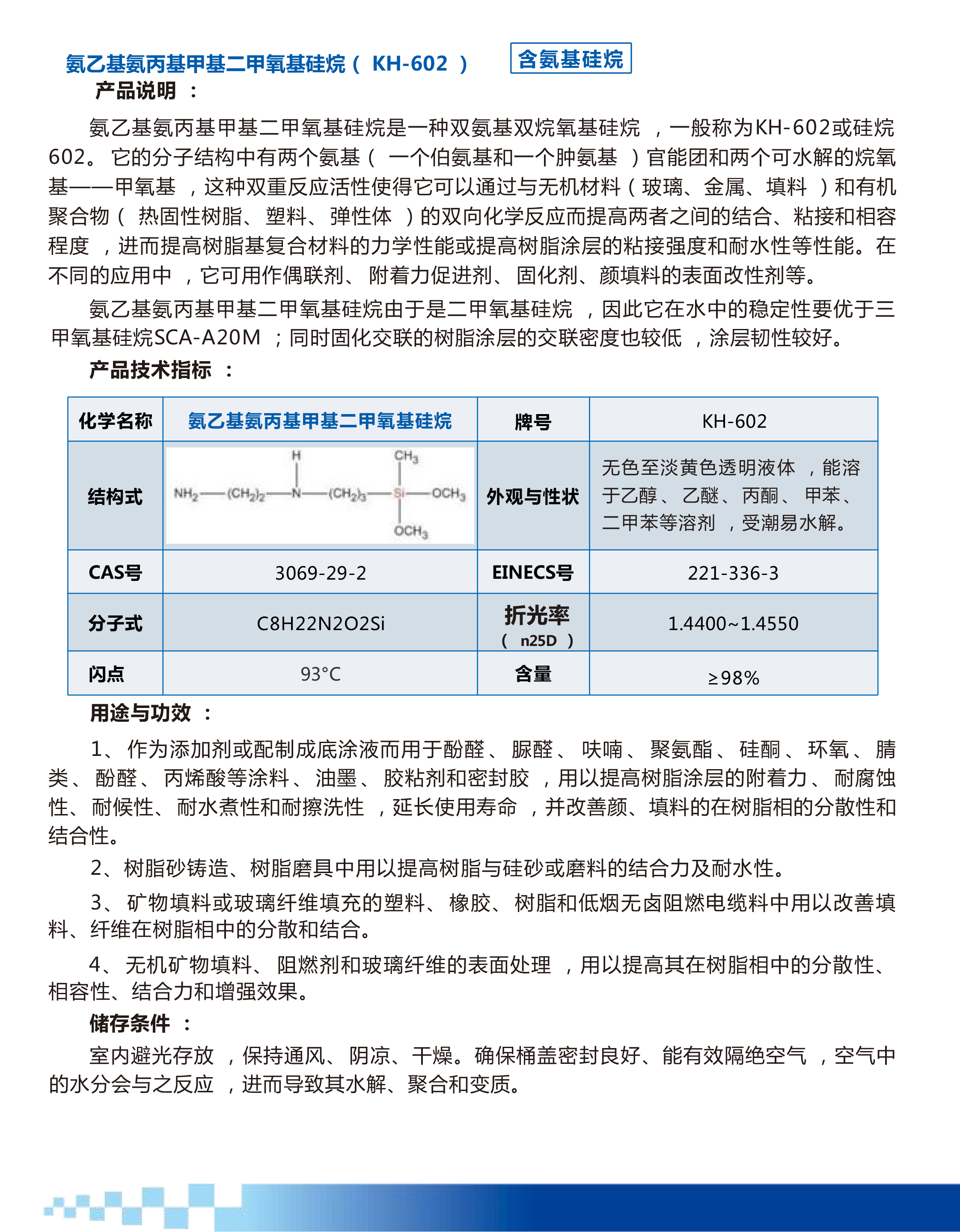 氨乙基氨丙基甲基二甲氧基硅烷(KH-602).jpg 氨乙基氨丙基甲基二甲氧基硅烷(KH-602).jpg