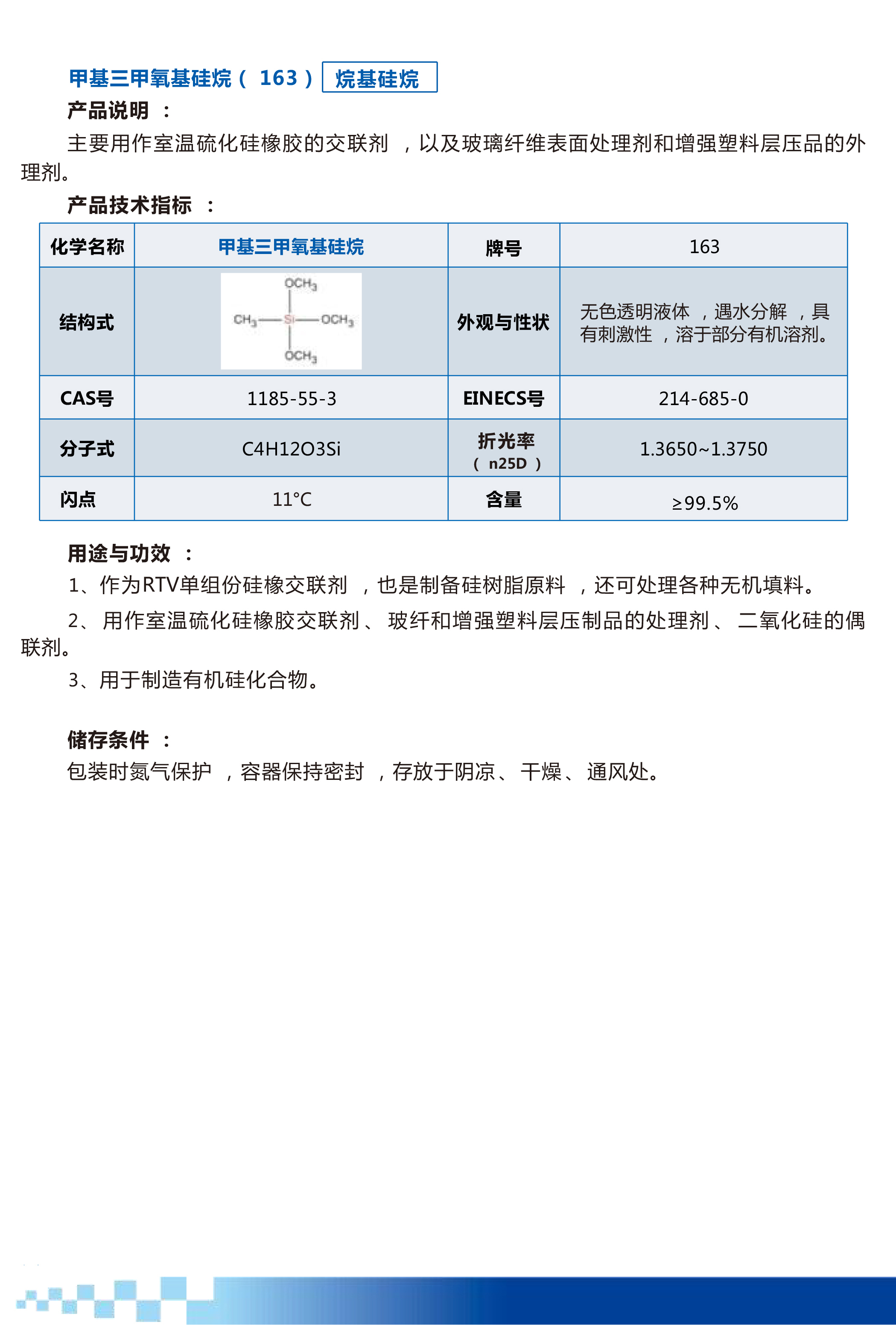 甲基三甲氧基硅烷(163 ).jpg 甲基三甲氧基硅烷(163 ).jpg