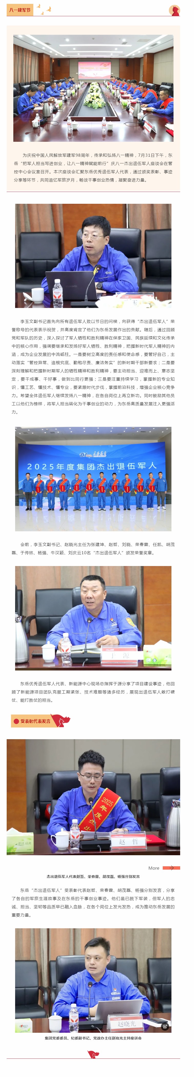 产品举行庆八一杰出退伍军人座谈会——把军人担当写进创业,让八一精神赋能前行.jpg 产品举行庆八一杰出退伍军人座谈会——把军人担当写进创业,让八一精神赋能前行.jpg