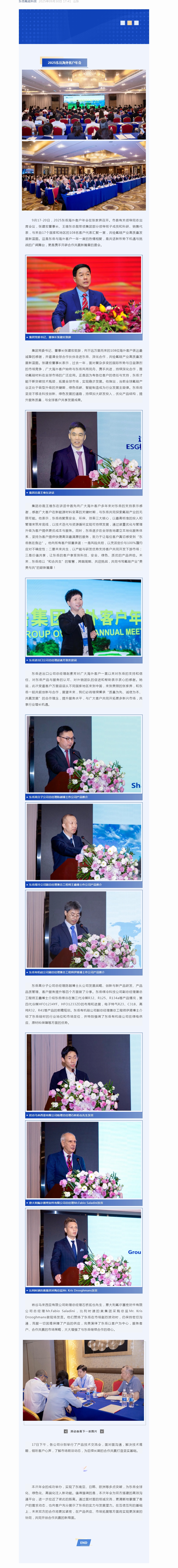 2025产品海外客户年会召开,108位海外客户相聚张家界共话发展未来.jpg 2025产品海外客户年会召开,108位海外客户相聚张家界共话发展未来.jpg